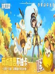 說好洛克王國降臨，你全系精靈王
