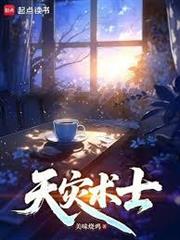 天災術士