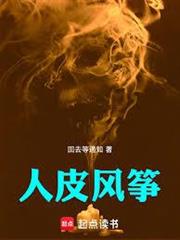人皮風箏