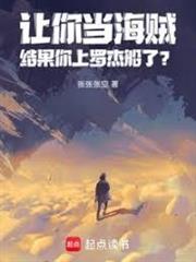 海賊：羅傑團的情報實習生