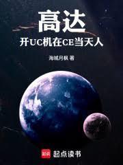 高達：開新人類機在種系當天人