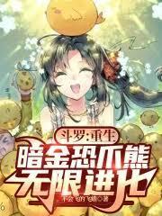 斗羅，暗金熊王