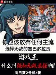 遊戲王：什麼叫強韌無敵最強啊！