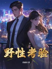 我上山圍獵，你要我一統天下？