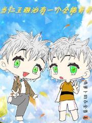 當仁王雅治有一個全能哥哥