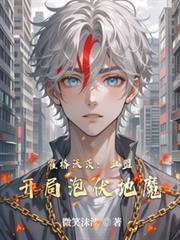 霍格沃茨：血盟開局泡伏地魔