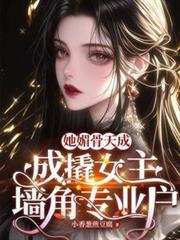 女配很夯？她要這個這個還有那個