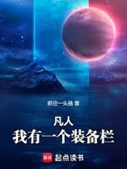 凡人：我有一個裝備欄