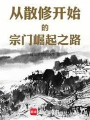 宗門修仙：從氣運天書開始崛起