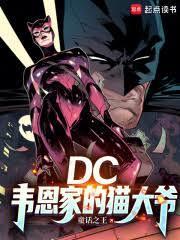 DC：韋恩家的貓大爺