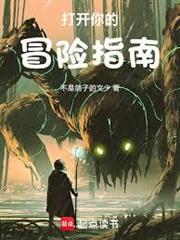 打開你的冒險指南
