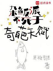 雜魚反派不死於奇葩天賦
