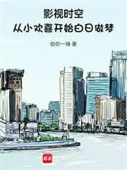 影視時空：從小歡喜開始白日做夢