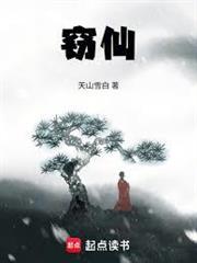 竊仙！