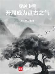 洪荒：紫霄得位，終成混元無極