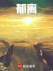郁離