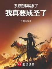 系統別再舔了，我真要成聖了