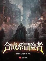 合成系冒險者