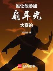 誰讓他參加扇耳光大賽的