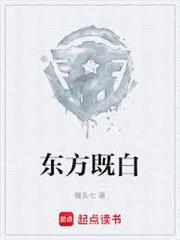 東方既白
