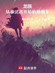 龍族：從求法者開始的路明非