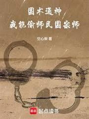 國術通神：我能偷師民國宗師