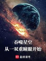吞噬星空：從一雙重瞳眼開始