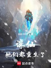 誅仙：她們都重生了