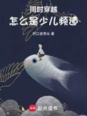 同時穿越：速通少兒頻道