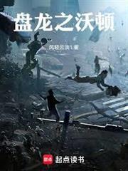 盤龍之沃頓
