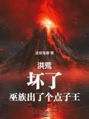 洪荒：壞了，巫族出了個點子王