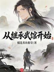 我在神詭亂世開武館
