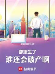 重生08：做手遊也能科技帝國？
