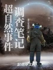 超自然事件調查中