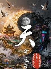 天命之子，我怎麼還成大反派了