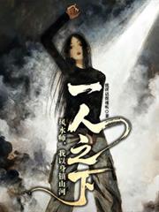 一人之下：風水師，我以身鎮山河