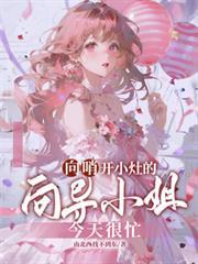 向哨：開小灶的嚮導小姐今天很忙