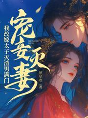帝少的心尖啞妻