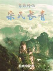 無量道君