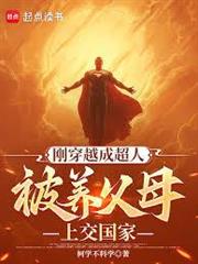 中國式超人