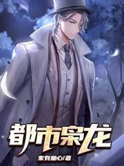 極品都市邪修
