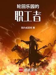 輪迴樂園的職工者