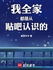 我全家都是從貼吧認識的