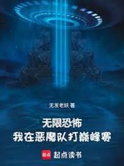 無限恐怖，我在惡魔隊打巔峰賽