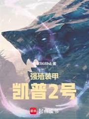 強殖裝甲：凱普2號
