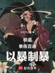 極道：拳練百遍，以暴制暴