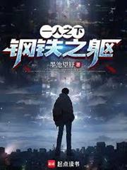 一人之下：鋼鐵之軀