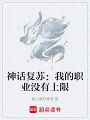 神話復甦：我的職業沒有上限