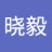 曉毅
