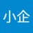 小企